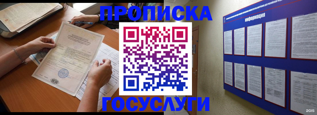 прописка от собственника в Всеволожске