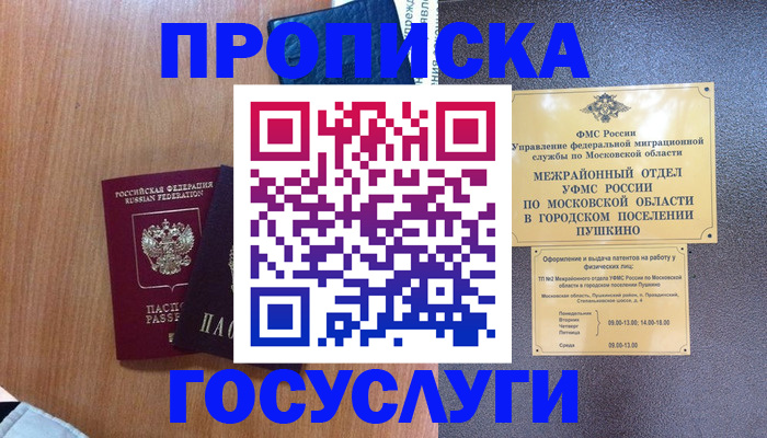 временная прописка в Всеволожске